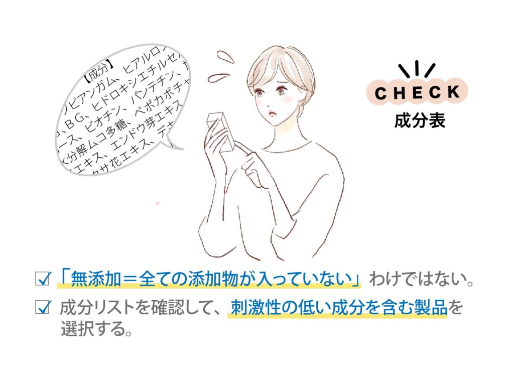 無添加や低刺激処方の見分け方