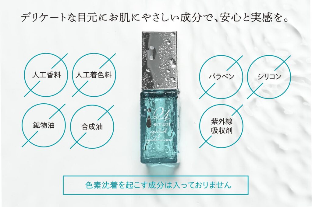 「まつ毛美容液=刺激が強い」というイメージを払拭し、誰でも続けやすい安心設計です。